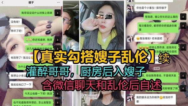 ② 去嫂子家吃饭灌醉哥哥 厨房猥亵后入