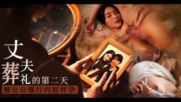 π1674 夫离世公公来，惨遭反杀怀小孩 START-036 #本庄玲