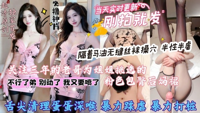 今天到货一套三年铁粉老哥为姐姐挑选的粉色包臀蕾丝后妈裙赶紧出了视频_看的我鸡巴涨的发紫