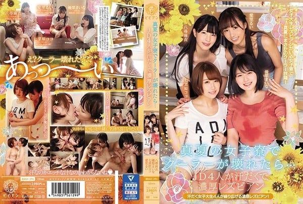 BBAN-291 夏日女子宿舍空調壞掉的話… 大學女OO4人香汗淋漓濃厚蕾絲邊
