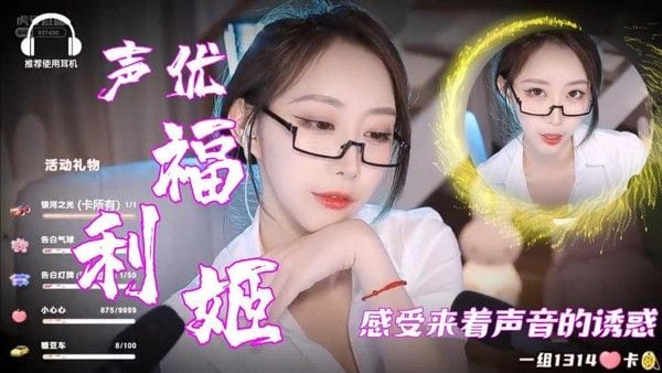【声优福利姬】感受来着声音的诱惑ASMR