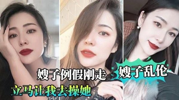 嫂子例假刚走就穿丝袜诱惑我后入爆操