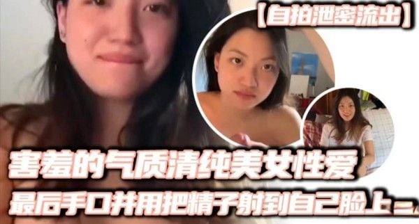 害羞的.清纯美女妹子看起来非常有气质 先口交后上位缓缓输出